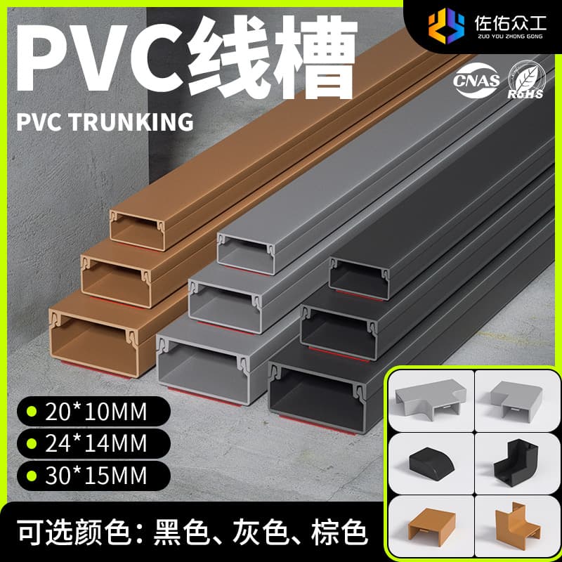 Black PVC wire duct for office power cord duct box, gray self-adhesive without backing brown plastic wire duct for indoor use