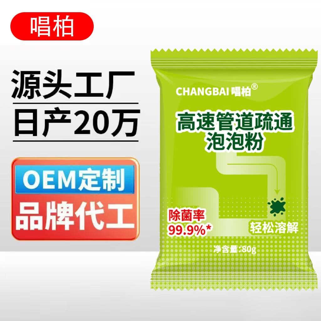Changbai Efficient Pipe Unclogging Bubble Powder Strong Dissolving Kitchen Drain Toilet Pipe Unclogger Five-Second Start