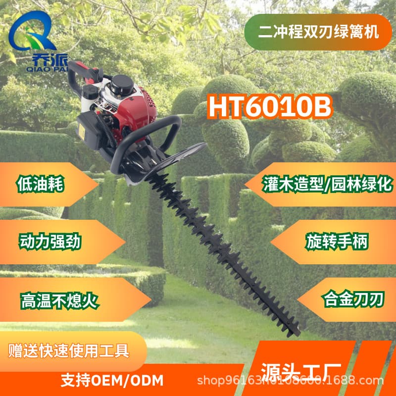 Two-Stroke Double-Blade Hedge Trimmer for Landscaping and Vegetation Shaping