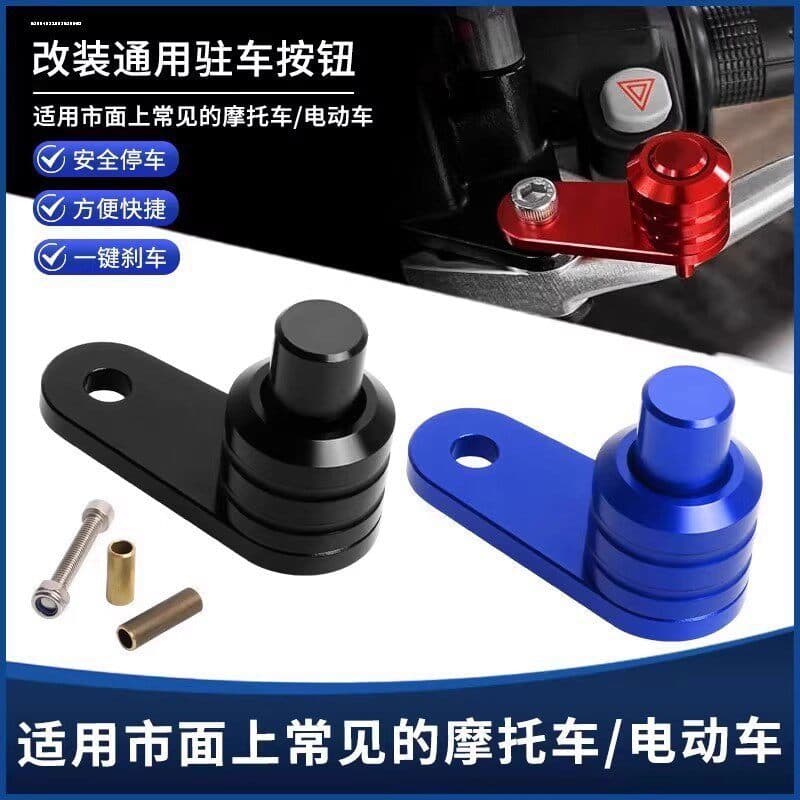 Brake Handbrake Parking Brake Stop Assist Button Switch Accessory for Haojue UHR150 UFR150 Modification