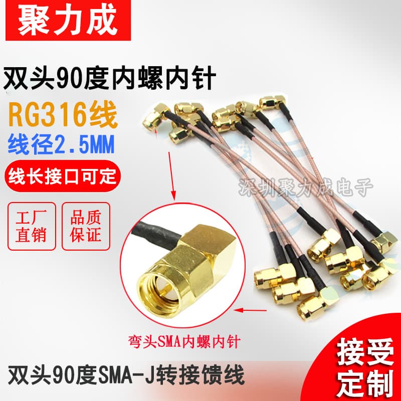 RG316 double-headed 90-degree elbow SMA internal screw and internal needle RF coaxial extension cable wireless module WIFI adapter cable