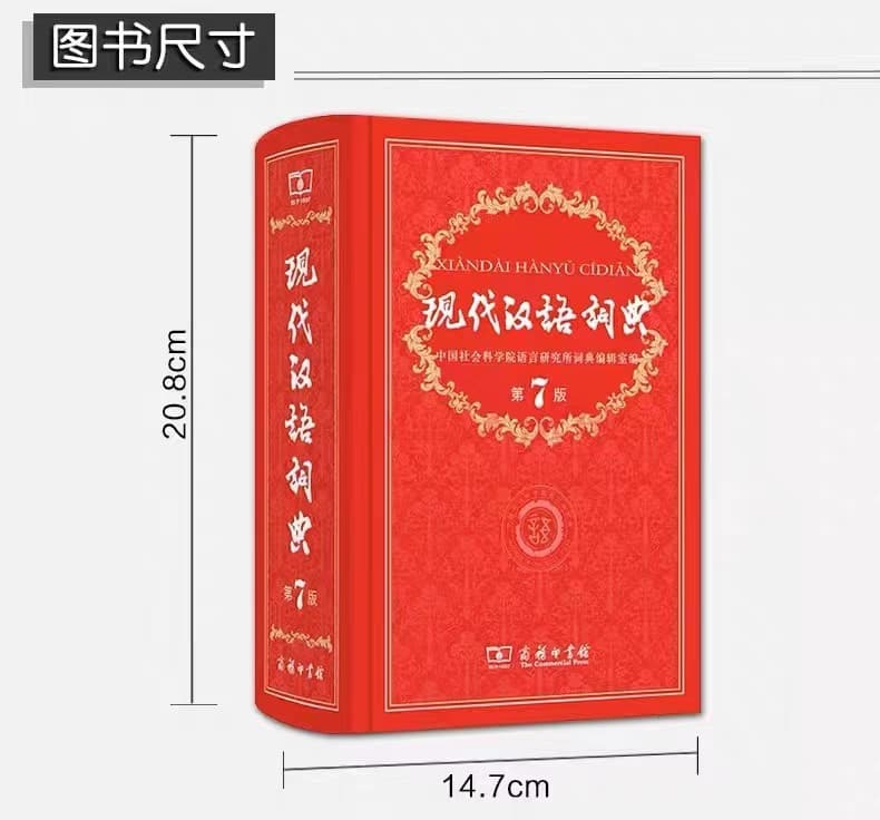 Modern Chinese Dictionary 7th Edition Commercial Press Hardcover