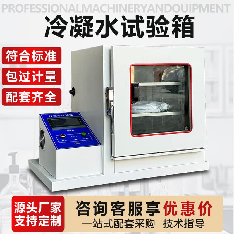 Condensation Water Test Chamber 100% RH Humidity Environment Simulation Test Chamber Coating Corrosion Resistance Aging Test Chamber