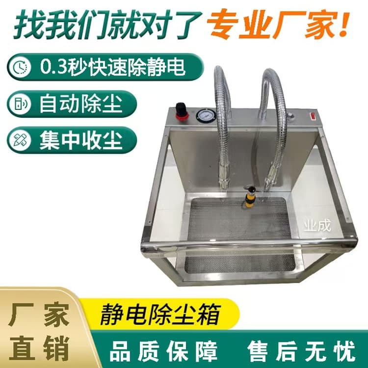 Electrostatic Dust Removal Box Anti-Static Box Manufacturer Static Elimination Dust Removal Equipment Ion Dust Removal Box Automatic Sensor Dust Collector