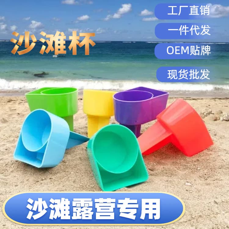 Amazon Outdoor Beach Cup Holder Plastic Organizer Drink Phone Stand Multifunctional Convenient Travel Beer Cup Holder