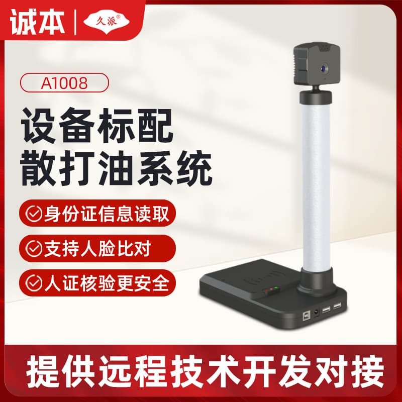 Jiupai A1008 comes standard with a powder oil system, oil identification information chip reading, and face and ID comparison.