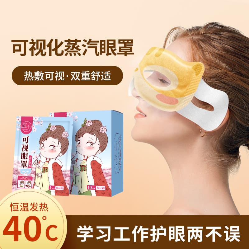 Visible Steam Eye Mask for Sleep Light-Blocking, Steam Self-Heating Eye Patch to Relieve Fatigue, Heat Compress Steam Light-Blocking Eye Care