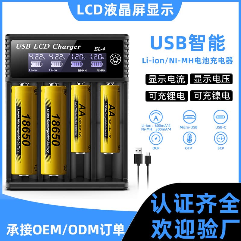 18650 Charger LCD Screen 4-Slot 26650 21700 Lithium Battery Compatible 1.2V-4.2V Battery Type-C