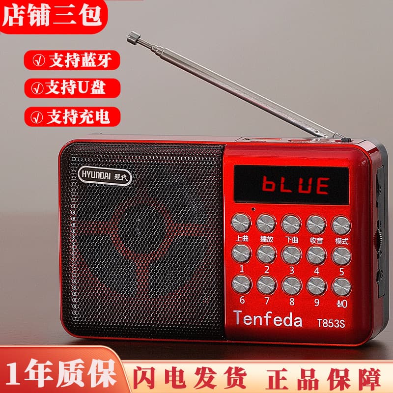 Modern 853 radio MP3 elderly mini audio card speaker portable music player