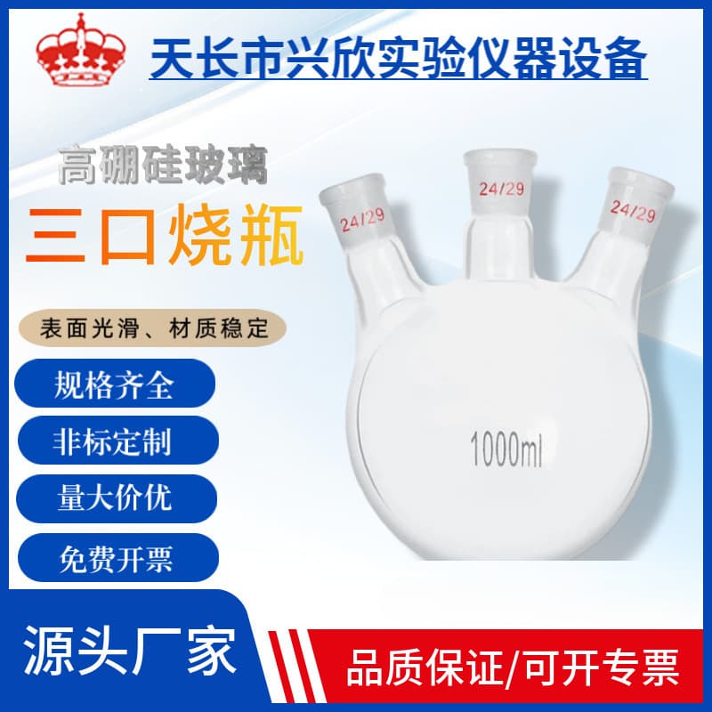 Three-Neck Flask with Round Bottom, Straight or Inclined High-Temperature Distillation, Thick-Walled Three-Neck Reaction Bottle 5-20000ml Customizable