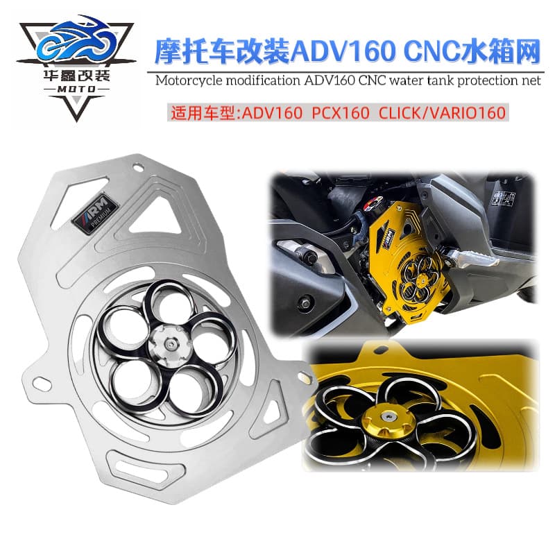 Motorcycle Modifications Suitable for CLICK/VARIO/PCX/ADV160 Radiator Mesh with Rotary Fan Cooling System