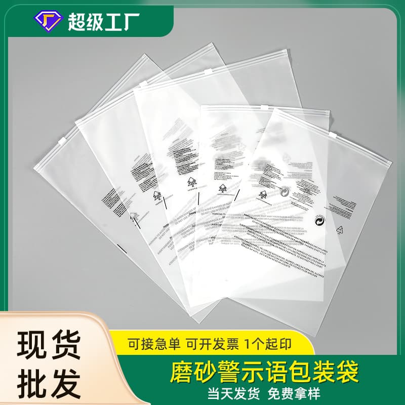 Cross-border Amazon Transparent Zipper Bag PE Frosted Plastic Bag for Underwear Clothing Socks Packaging Resealable Bag Wholesale
