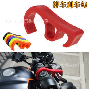 Universal Parking Brake Hook Safety Buckle for Motorcycle, Bicycle, Electric Scooter Slope Parking Lock Brake Hook
