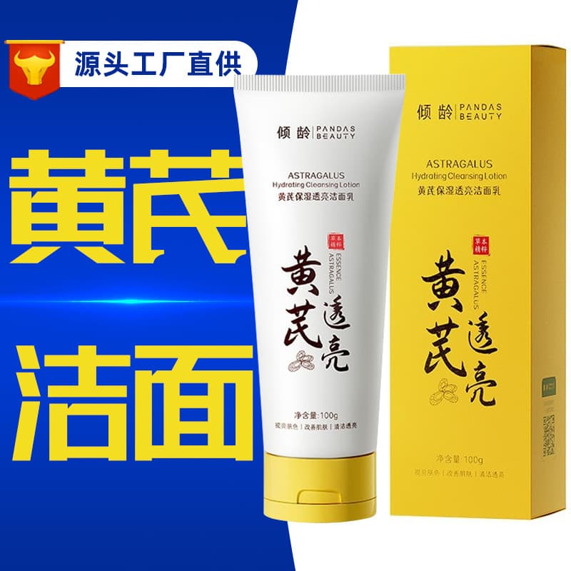 Qingling Astragalus Moisturizing Translucent Cleanser Mild Cleansing Moisturizing Astragalus Cream Huang's Cream Women's Skin Care Products