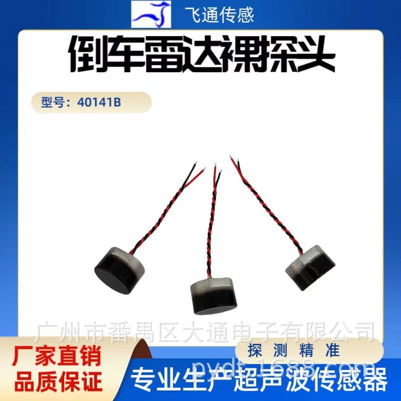 Direct from Manufacturer Ultrasonic Sensor High Sensitivity Detection Accurate Reverse Radar Bare Probe 40KHz Ø14mm