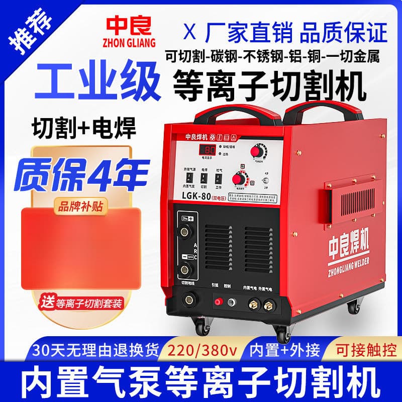Plasma Cutter LGK-80/100/120/160 Built-in Air Pump 220V Cutting Welding Dual Use Industrial Grade
