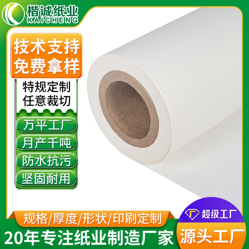 Custom Food-Grade White Coated Paper Roll Manufacturer, Oil-Proof, Waterproof, Moisture-Proof for Hamburgers and BBQ