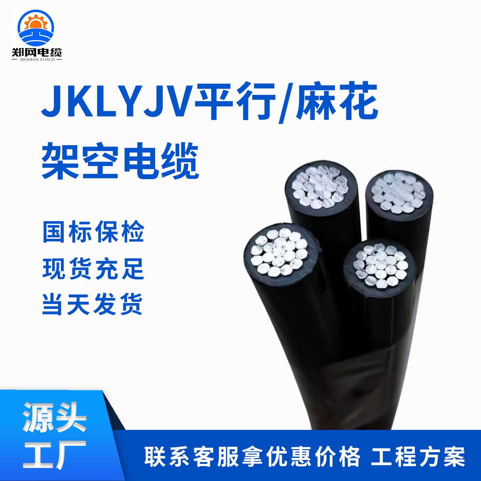 Overhead Bundle Cable BS1-JKLYJ 2*10/16/25 4*16/25/35/50 Parallel Bundle Conductor