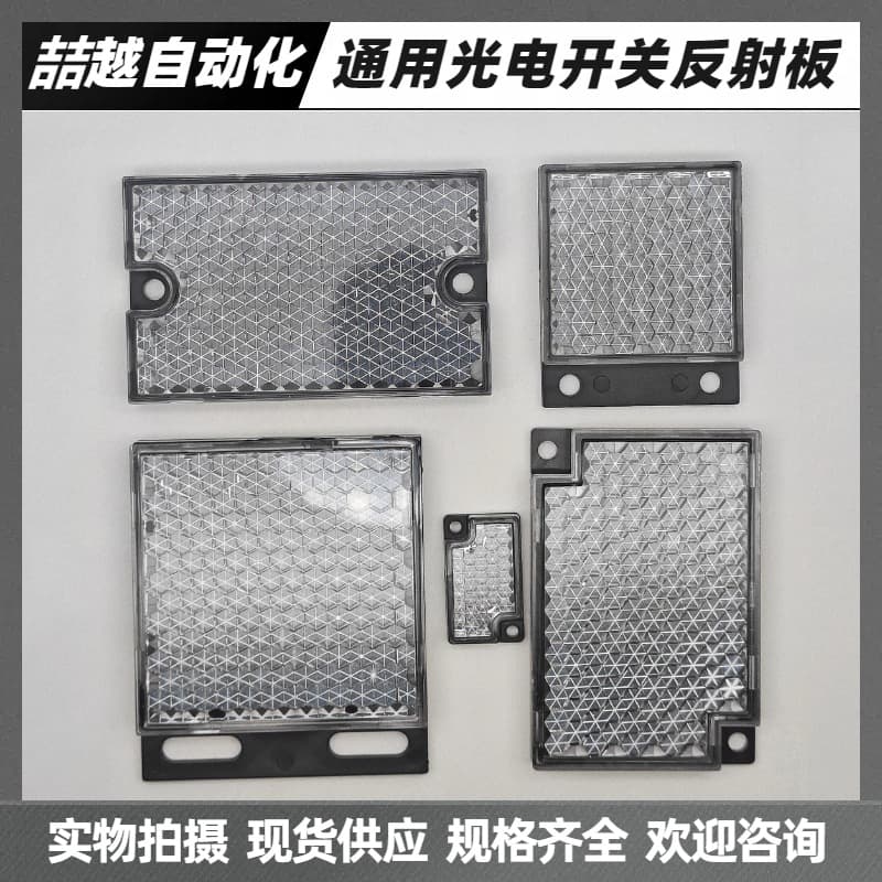 Photoelectric switch reflector HA-08-02-09-R4-R9 universal long-distance high-performance sensor reflective plate