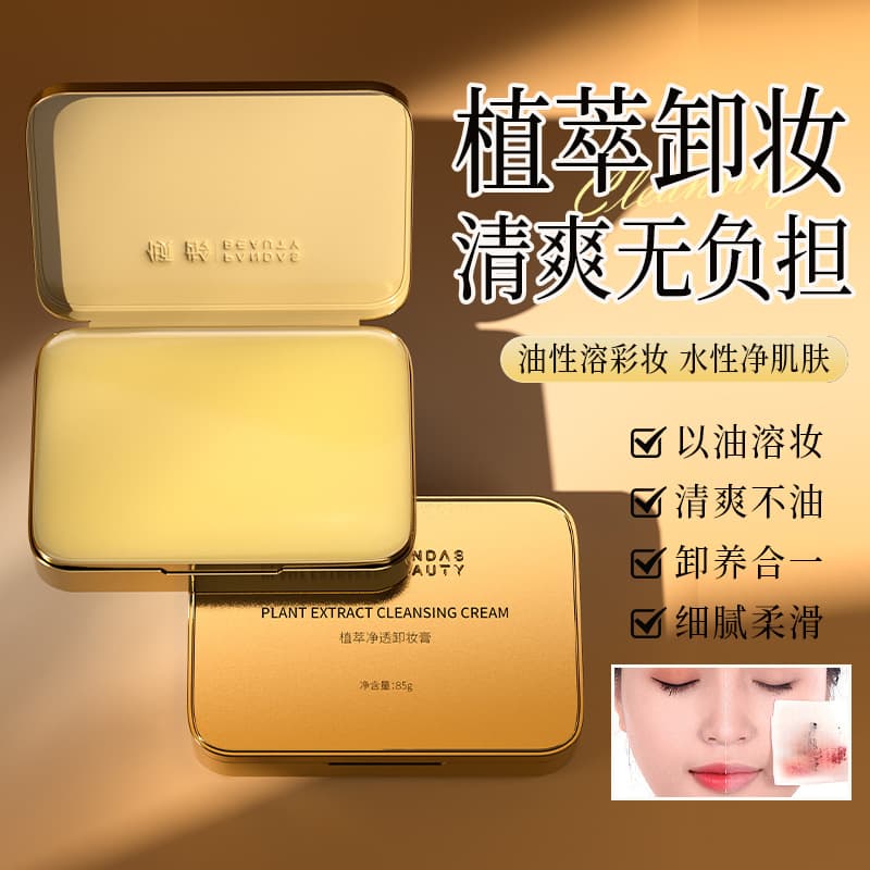 Qing Ling Plant Extract Pure Cleansing Balm Refreshing Non-greasy Non-tightening Fine Removal Skincare 2-in-1 Cleansing Balm