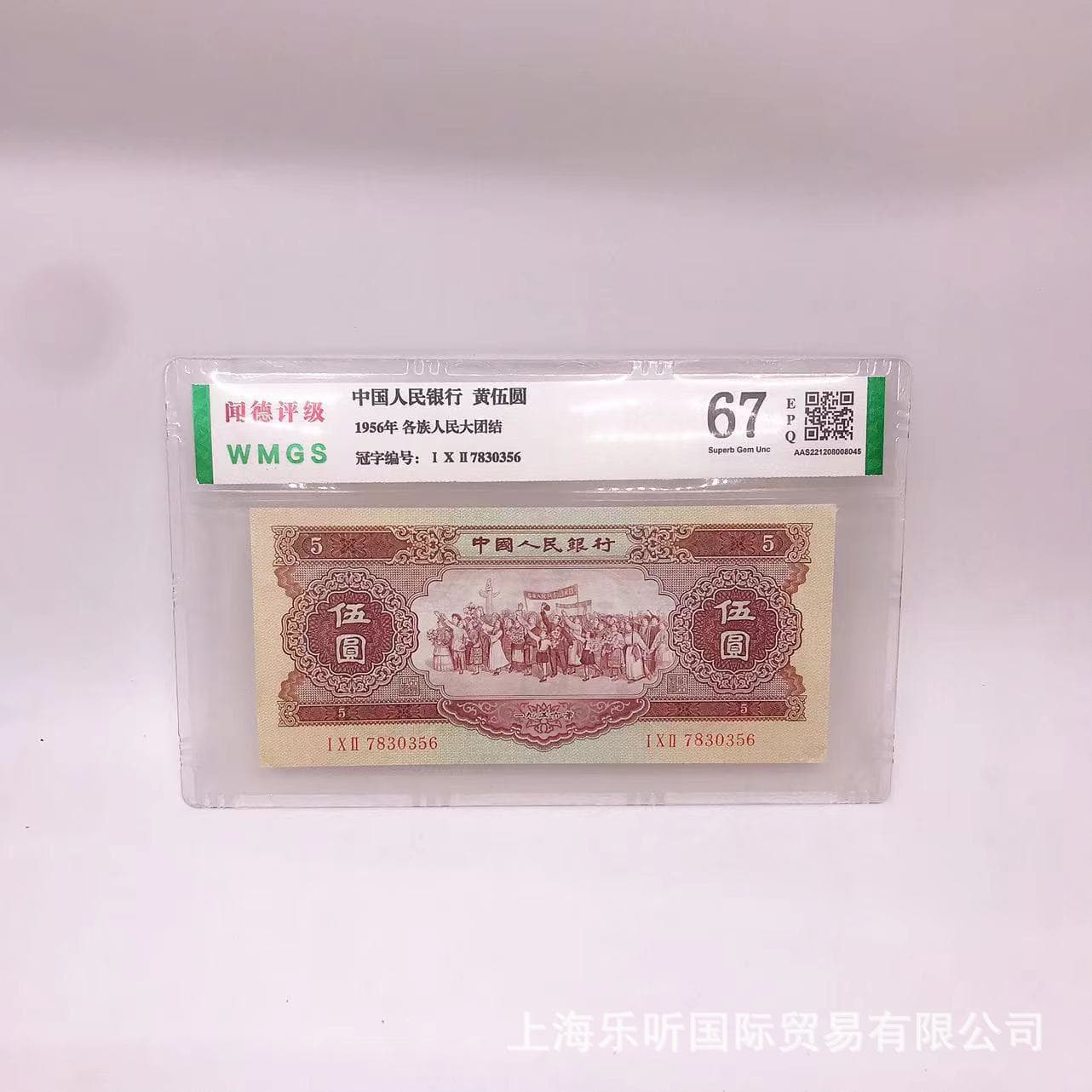 The first set of RMB, People's Bank of China, Huang Wuyuan, 1956