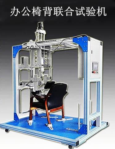 Chair backrest combined testing machine