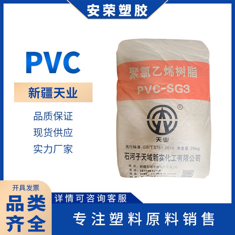 Injection Molding Grade PVC Xinjiang Tianye SG-5 Flame Retardant Grade Profile Edge Banding for Furniture, Flooring, Rigid Pipes, Toughened