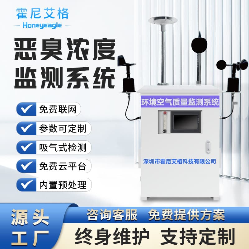 Garbage Station Sewage Plant Farm Odor Linear Malodorous Gas Detector Odor Online Monitoring System Odor Detector