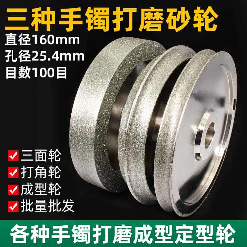 Diamond Grinding Wheel, Arc Corner Wheel, Flat Three-Side Wheel, Edge Trimming Wheel for Bangle Inner and Outer Grinding, Bangle Chamfering Wheel