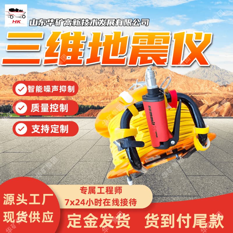 Real-time Quality Control 3D Seismograph, Intelligent Noise Suppression 3D Seismograph, 428XL Seismograph