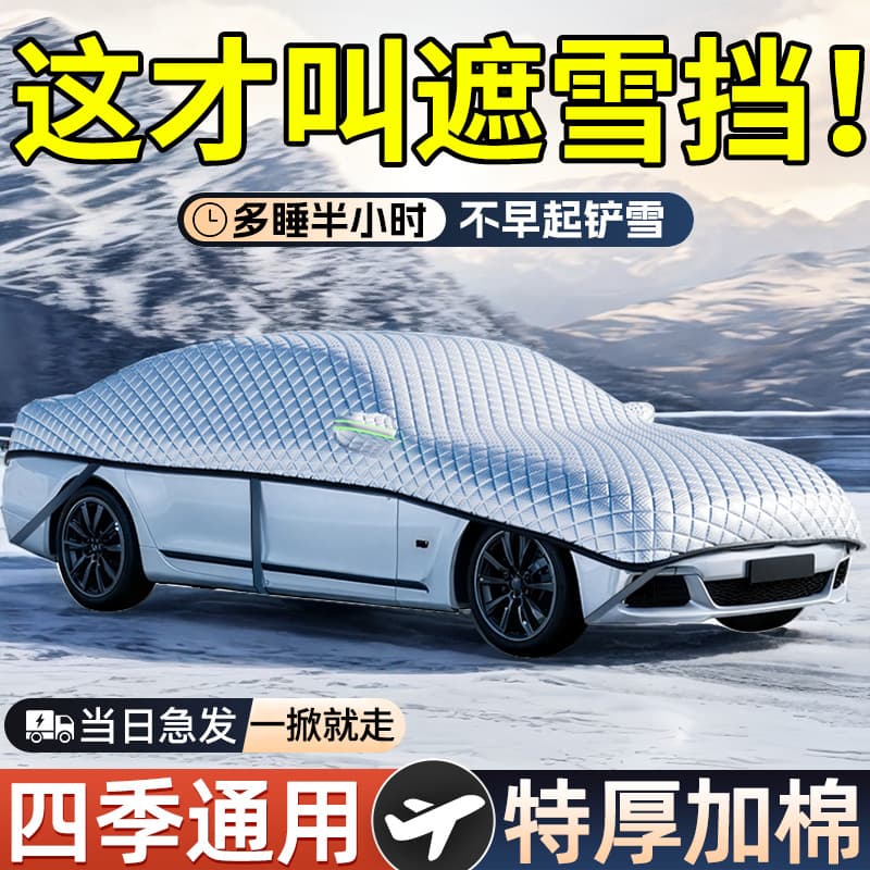 Car Front Windshield Frost Cover Winter Snow Shield Anti-Freeze Snow Guard Car Cover Sunshade