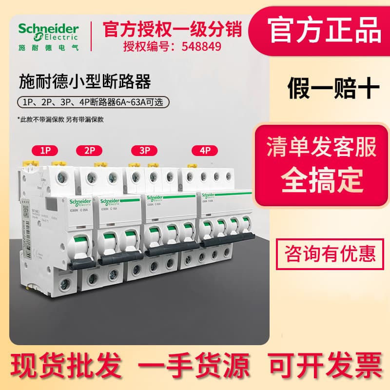 Schneider A9 circuit breaker IC65N miniature circuit breaker, small 1P/2P three-phase single-phase air switch