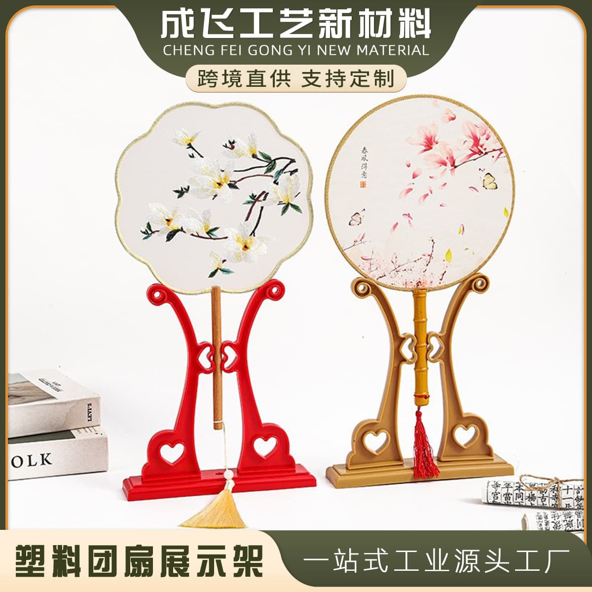 Round Fan Stand Bride Wedding Fan Base Chinese Style Wedding Fan Display Stand Fan Holder Folding Fan Support Fan Accessory