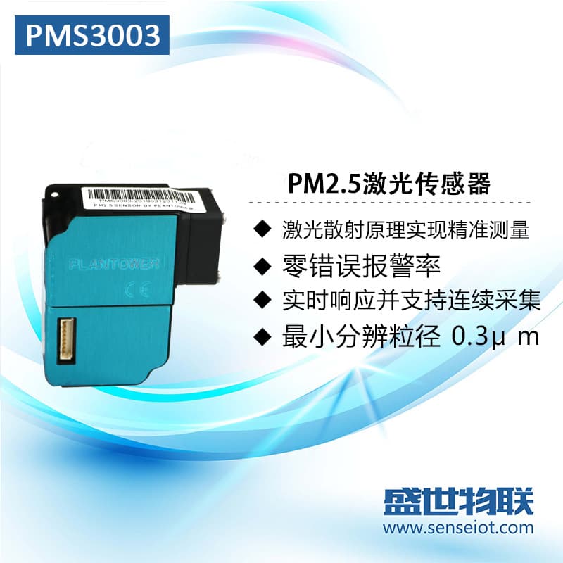 PMS3003 PM2.5 laser particulate matter sensor detection module for dust and haze, G3 Plantower Pantuo