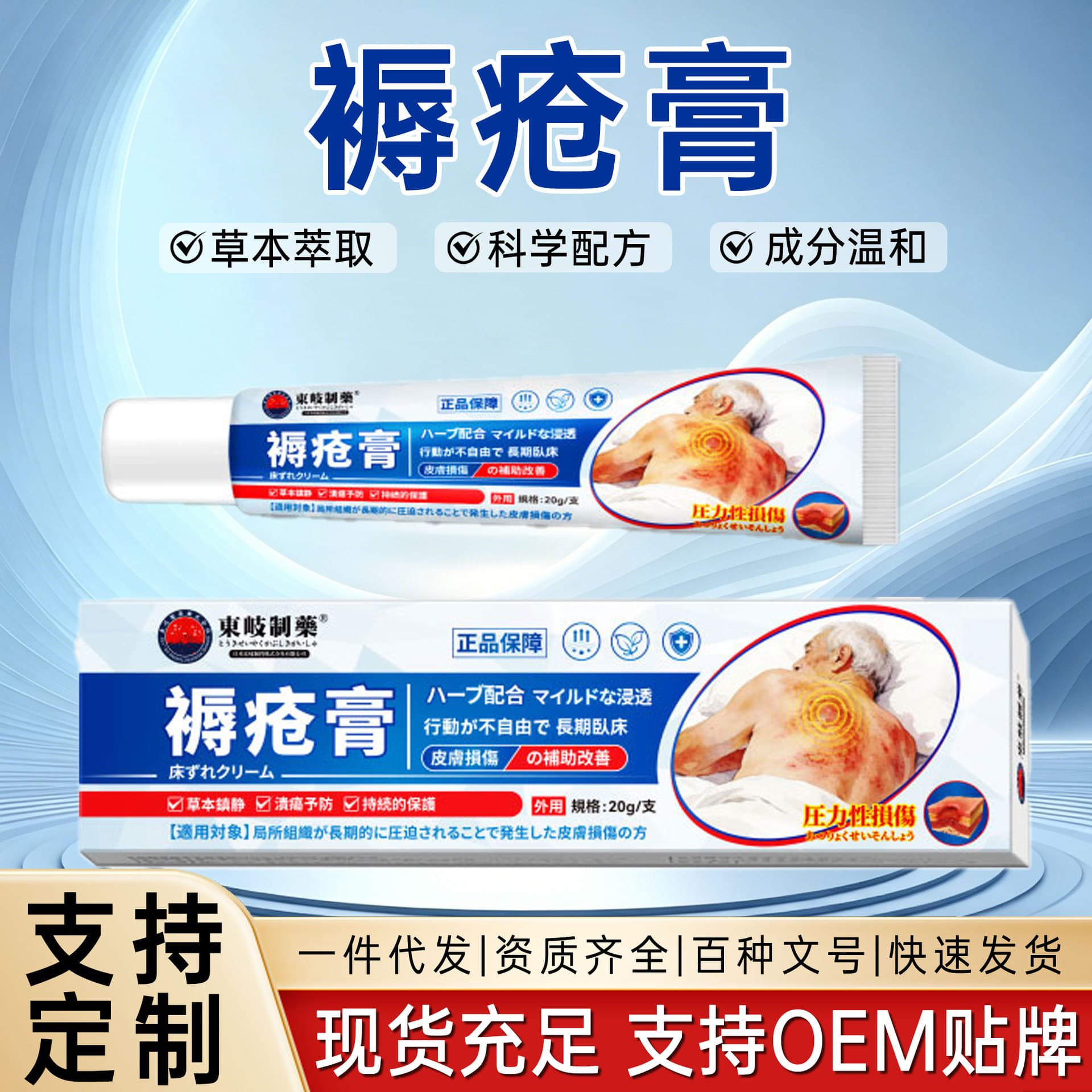 Dongqi Pharmaceutical Bedsore Cream for Pressure Ulcer Care in Long-Term Bedridden Elderly, Skin Breakdown on Buttocks, Wholesale