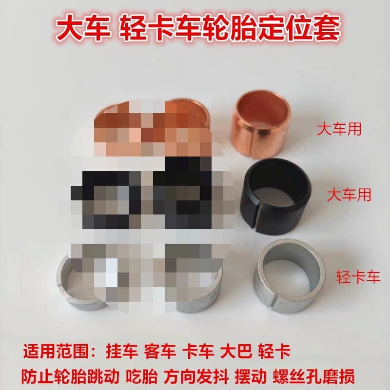 Heavy-duty Light Truck Wheel Rim Balancing Sleeve High Wear-resistant Coach Semi-trailer Truck Screw Ring Sleeve Four-Wheel Alignment
