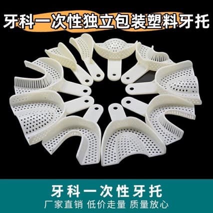 Dental tray disposable adult tray plaster oral impression material impression tool mesh tray individually packaged