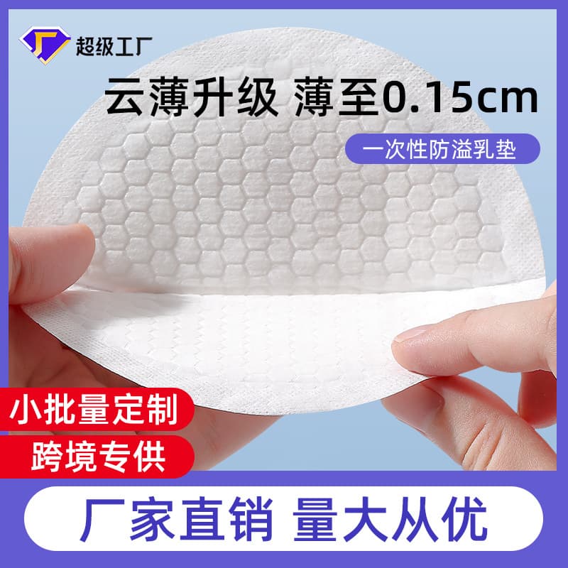 Disposable Ultra-Thin Nursing Pads for Breastfeeding, Leak-Proof Breathable Pads for Pregnant and Postpartum Women