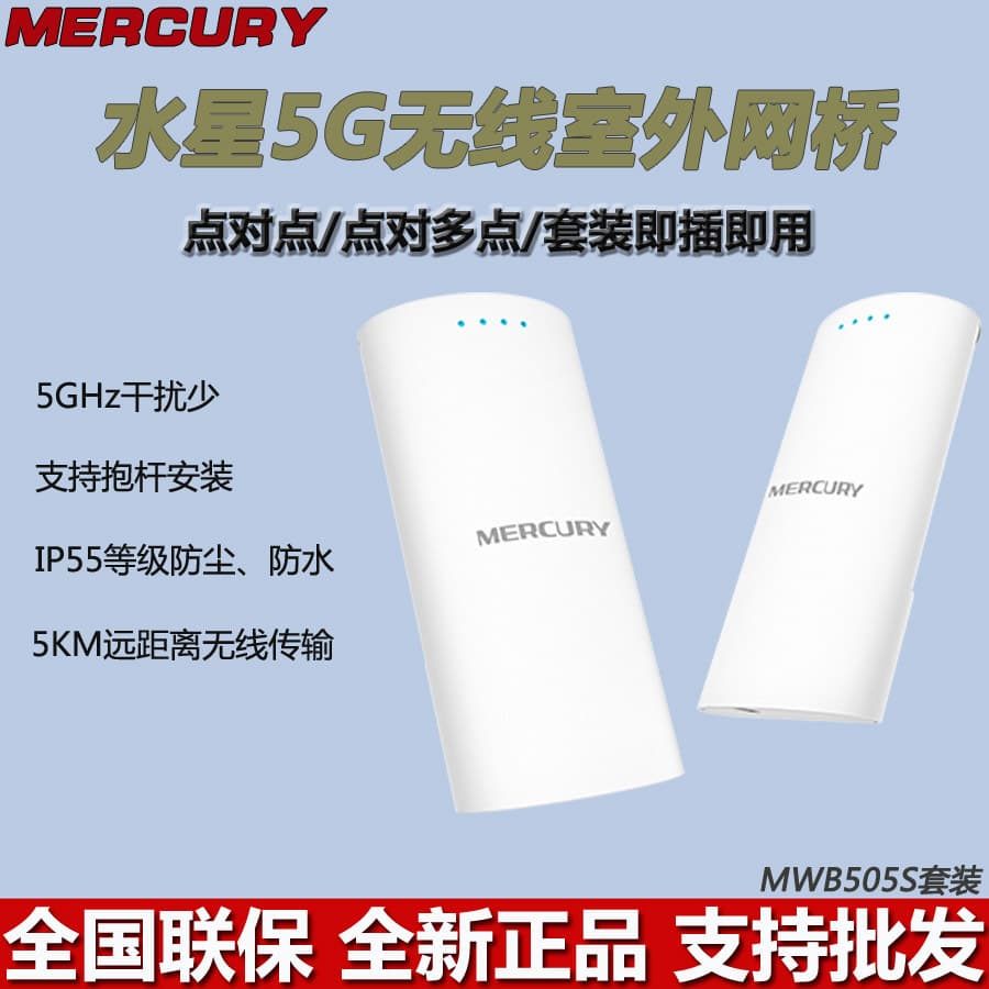 Mercury MWB505S Set Outdoor Wireless Bridge 5km Range 5G Wireless CPE Bridge