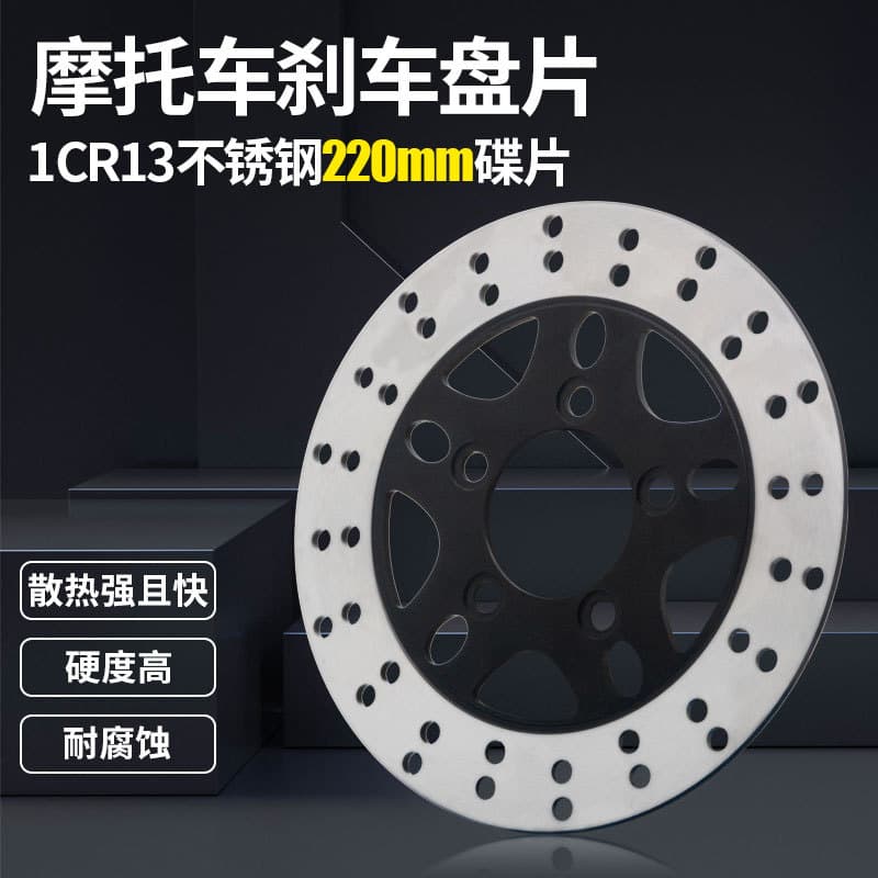 Stainless Steel Modification Motorcycle Brake Disc 220mm Wear-Resistant High Hardness 4mm Thick Bolt Hole Spacing 80mm Parts