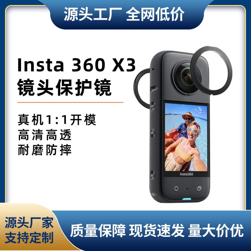 Compatible with Insta360 X3 Protective Lens Stick-on Panoramic Scratch-Resistant Lens Sports Filter Camera Accessories