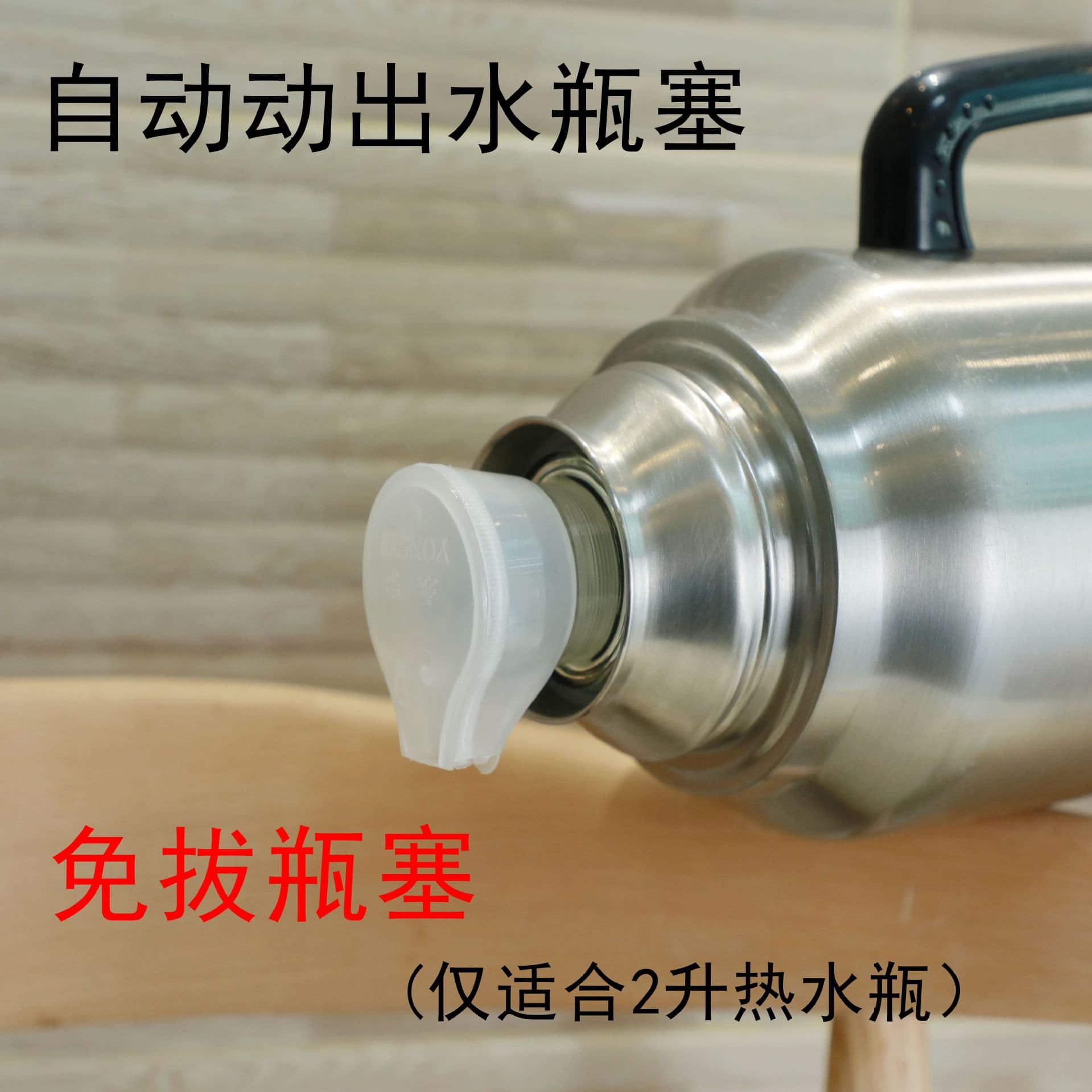 Household 2-liter no-pull bottle stopper automatic water bottle stopper plastic thermos bottle stopper 5 pounds old-fashioned thermos bottle stopper open water bottle stopper