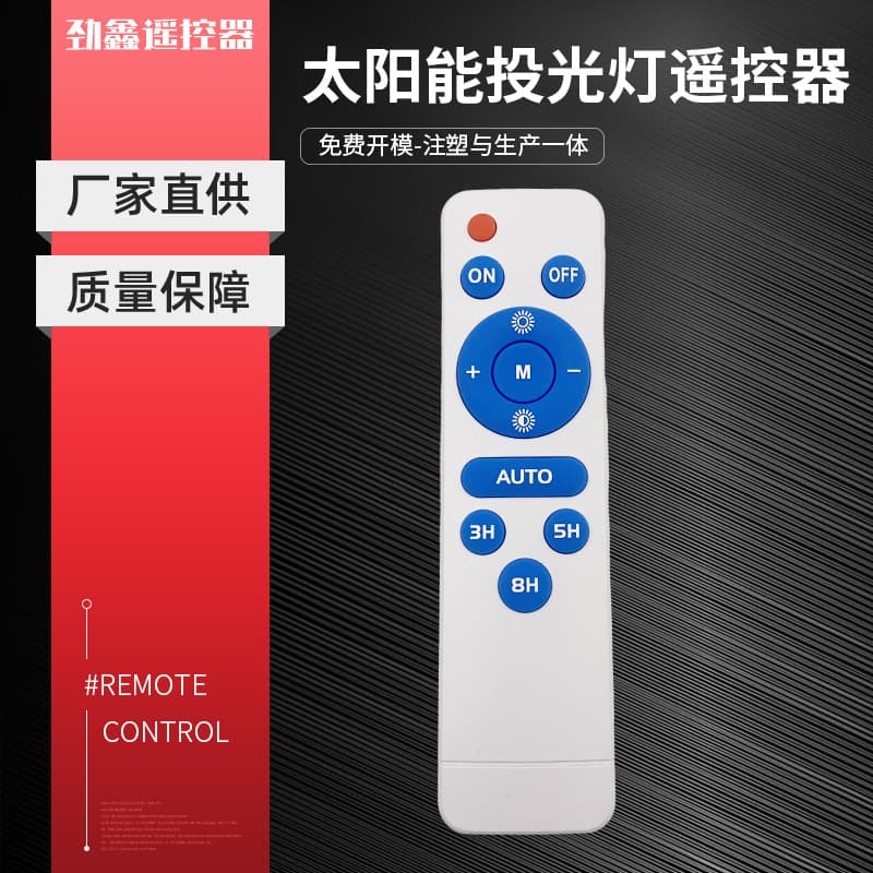 Universal solar light remote control, suitable for household and outdoor solar light accessories, street lights, floodlights, etc.