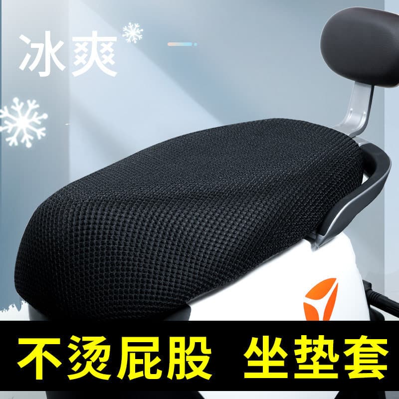 Electric vehicle seat cover, sun-proof and waterproof, all-season, bicycle seat cover, heat-insulating, small electric scooter seat cushion cover.
