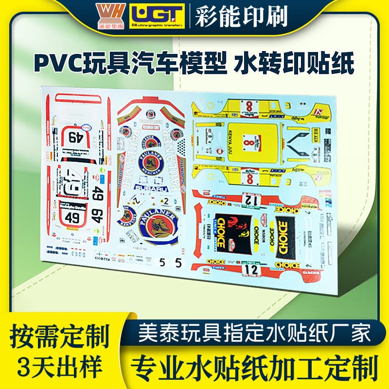 Watermark paper Gundam model water decals, Guangdong high-end toy surface removable film shaped water transfer decals.