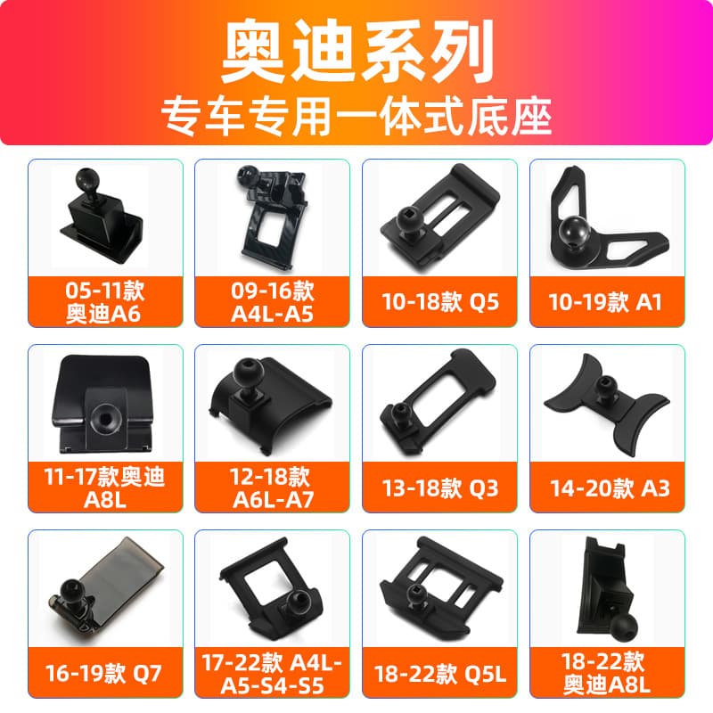 Audi A3/A4L/A5/A6L dedicated base Q2/Q3/Q5L/Q7 car phone mount clip-on type