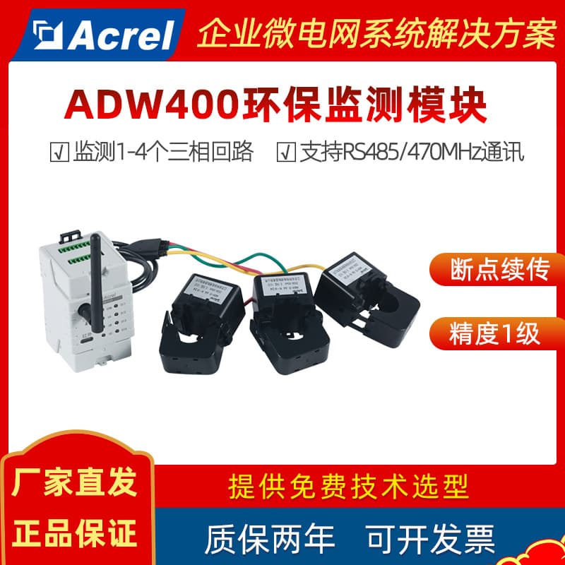Ankerui Wireless Meter Adw400 Monitors Multi-Channel Environmentally Friendly Electricity Monitoring Platform Supporting Sub-Meter Electricity