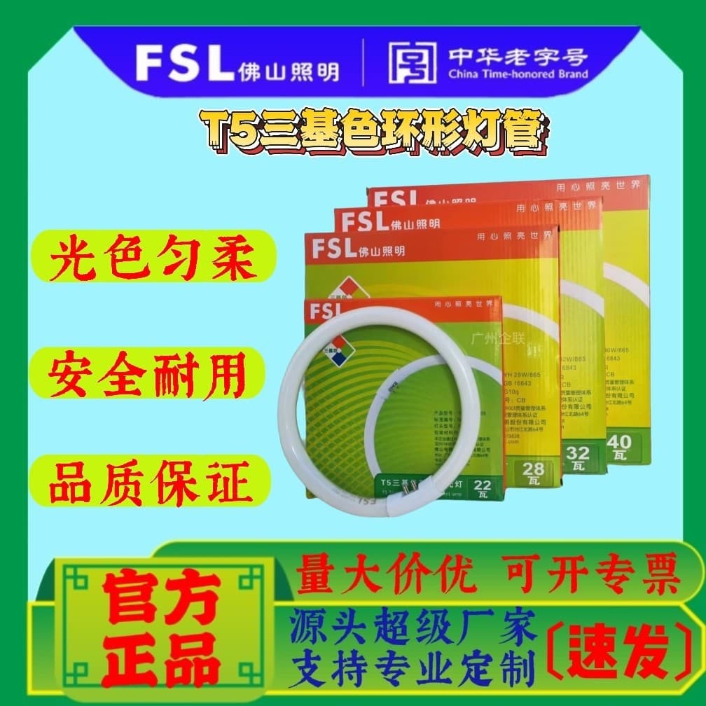 Foshan Lighting T5 Circular Fluorescent Tube 32W 40W 21W 38W FSL2D Tube Ballast Lighting Fluorescent Lamp