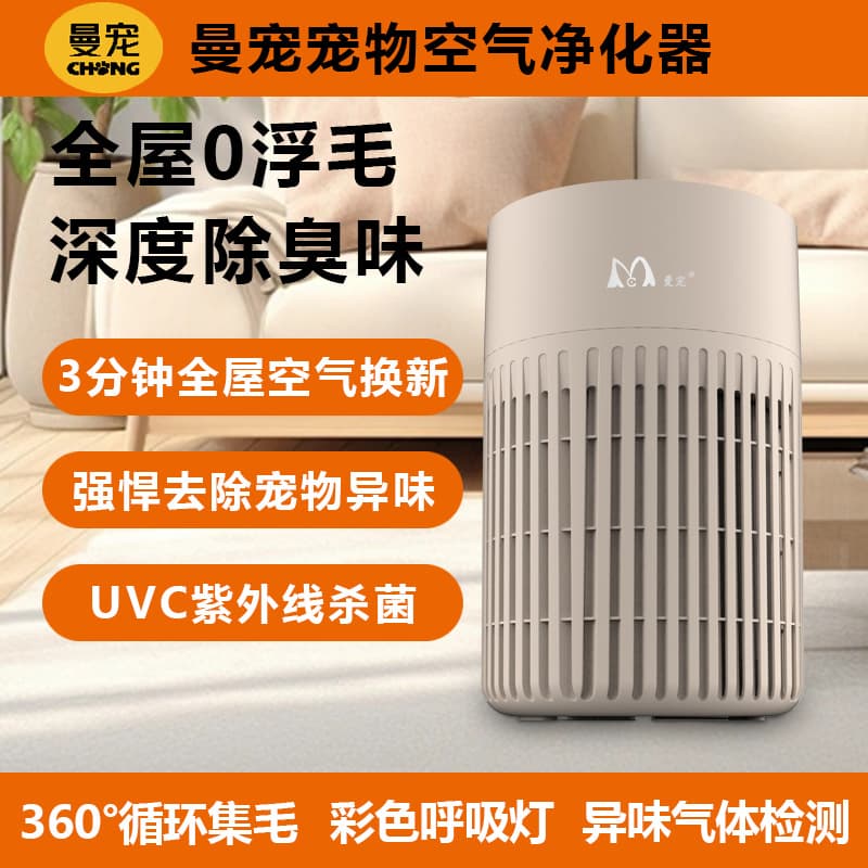 Pet Air Purifier for Cat Hair and Floating Fur, UV Sterilization Detection, Activated Carbon Filter for Smoke and Odor Removal