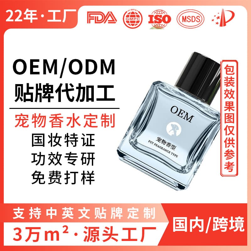 Pet Perfume Private Label Custom Orange Blossom Jasmine Rose Lily Floral Scent Perfume Long-lasting Fragrance OEM Contract Manufacturing